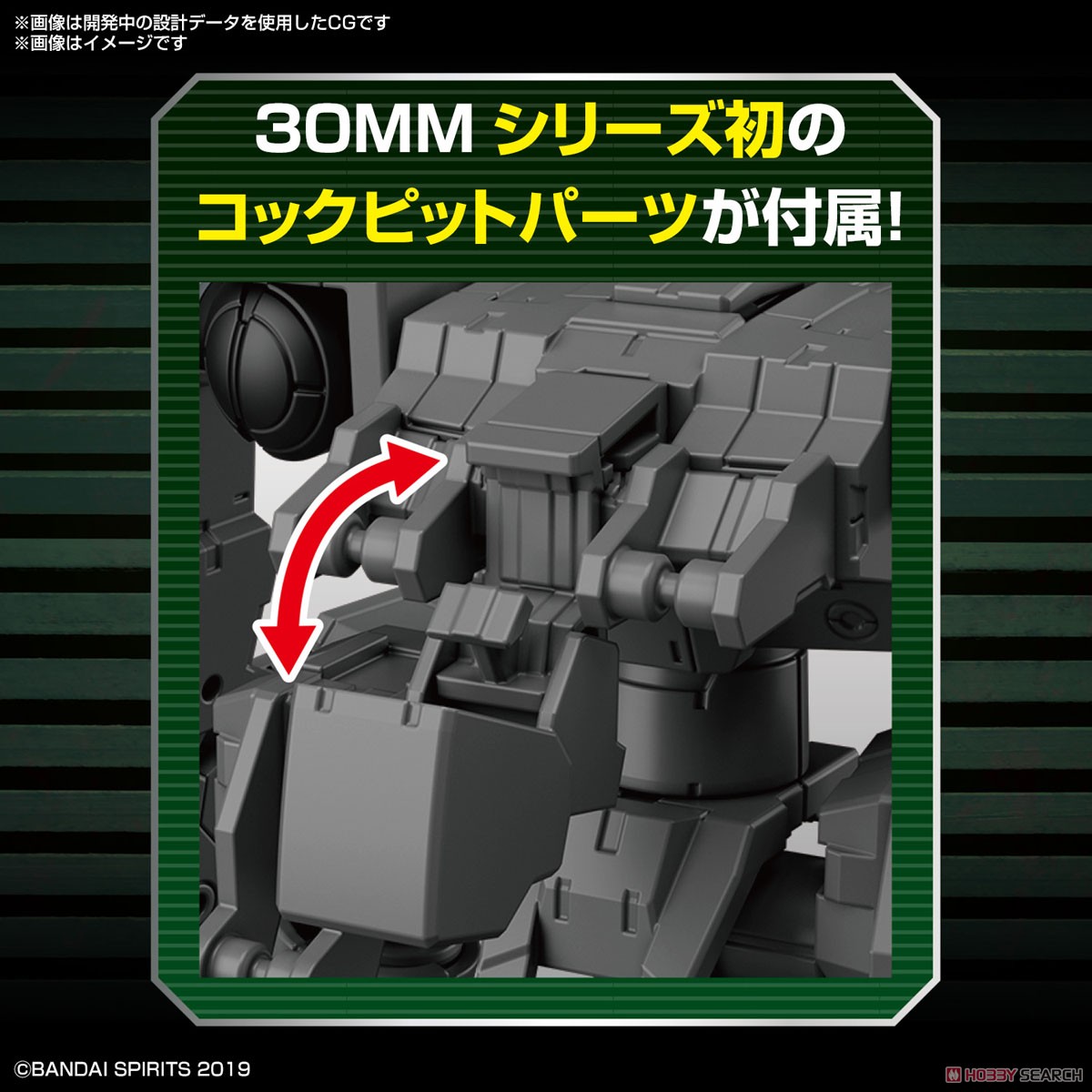 30MM エグザビークル (小型量産機Ver.) (プラモデル) その他の画像3