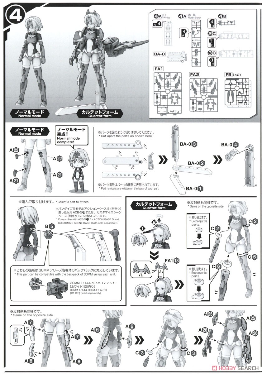 30MS SIS-Gc69r アルカ=カルティー(カルテットフォーム) (プラモデル) 設計図3