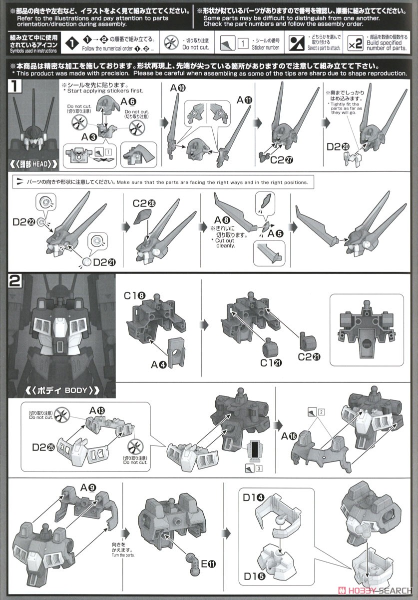 アルトアイゼン (HG) (プラモデル) 設計図1