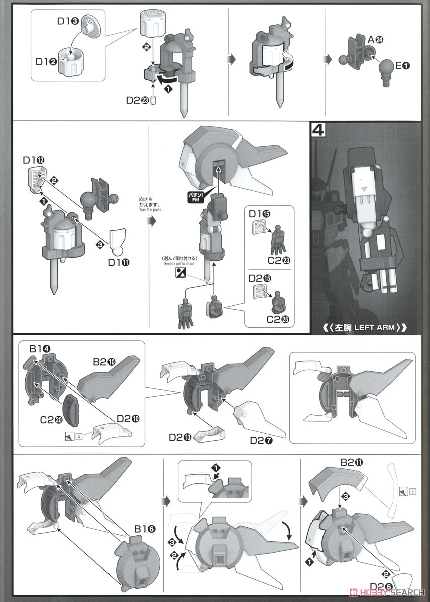 アルトアイゼン (HG) (プラモデル) 設計図3