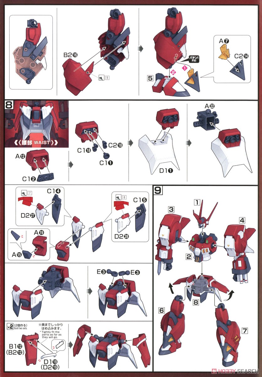 アルトアイゼン (HG) (プラモデル) 設計図6