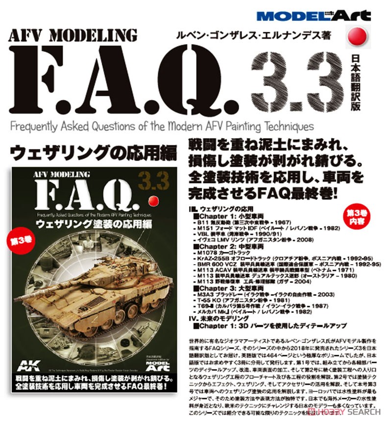 AFV Modeling F.A.Q.3.3 ウェザリングの応用編 日本語翻訳版 (書籍) その他の画像1