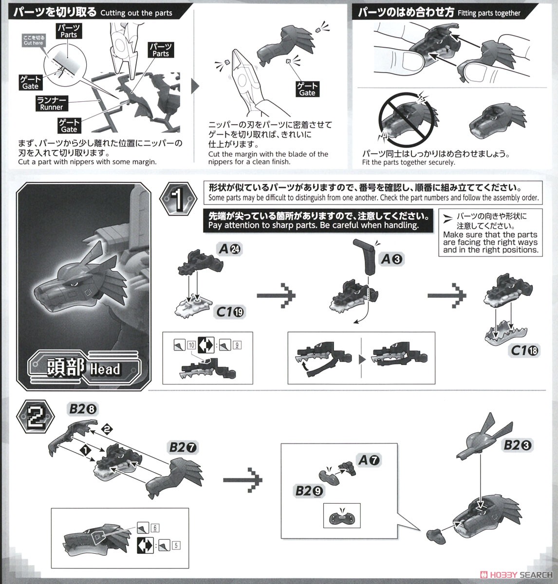 フィギュアライズスタンダード メタルガルルモン (プラモデル) 設計図1