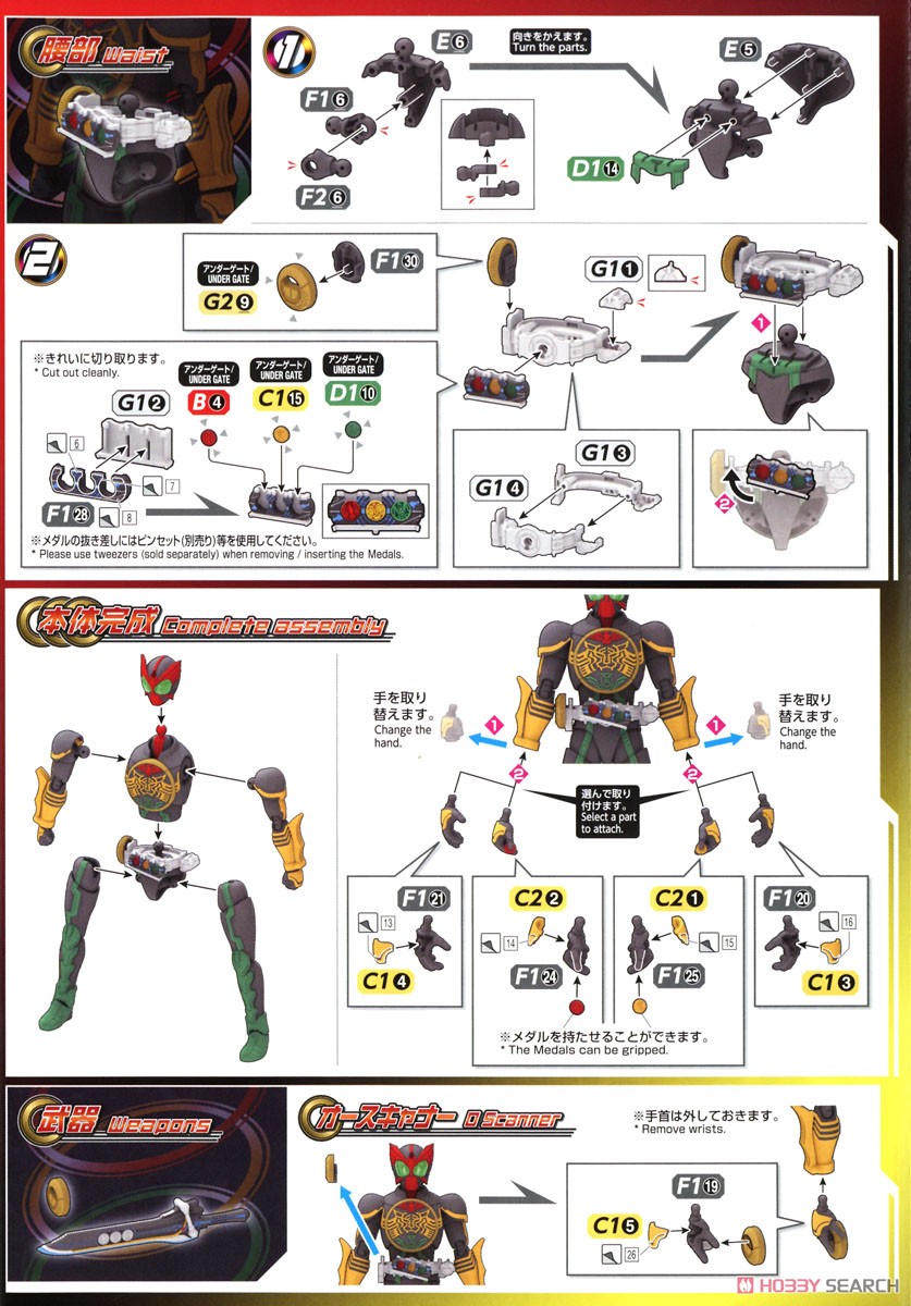 フィギュアライズスタンダード 仮面ライダーオーズ タトバコンボ (プラモデル) 設計図5