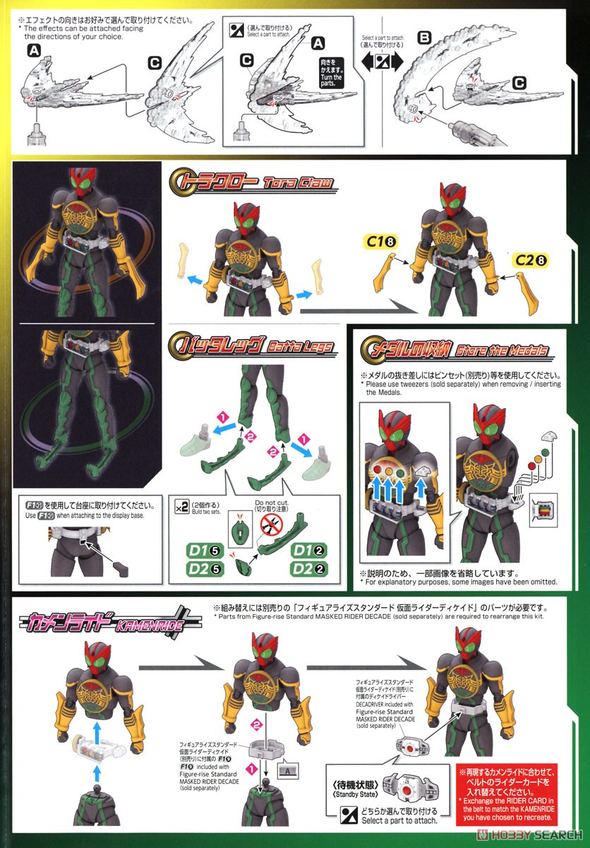 フィギュアライズスタンダード 仮面ライダーオーズ タトバコンボ (プラモデル) 設計図7