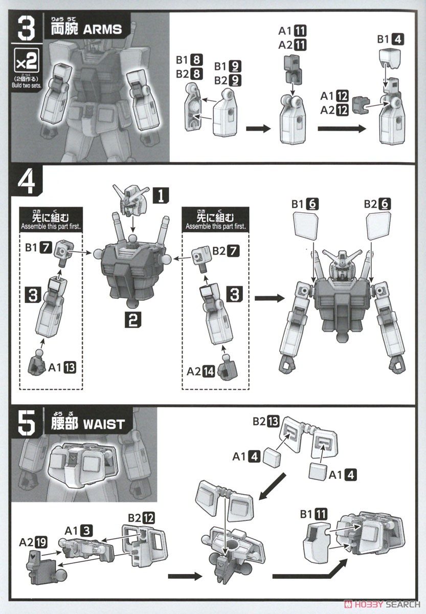 ENTRY GRADE RX-78-2 ガンダム(フルウェポンセット) (ガンプラ) 設計図2