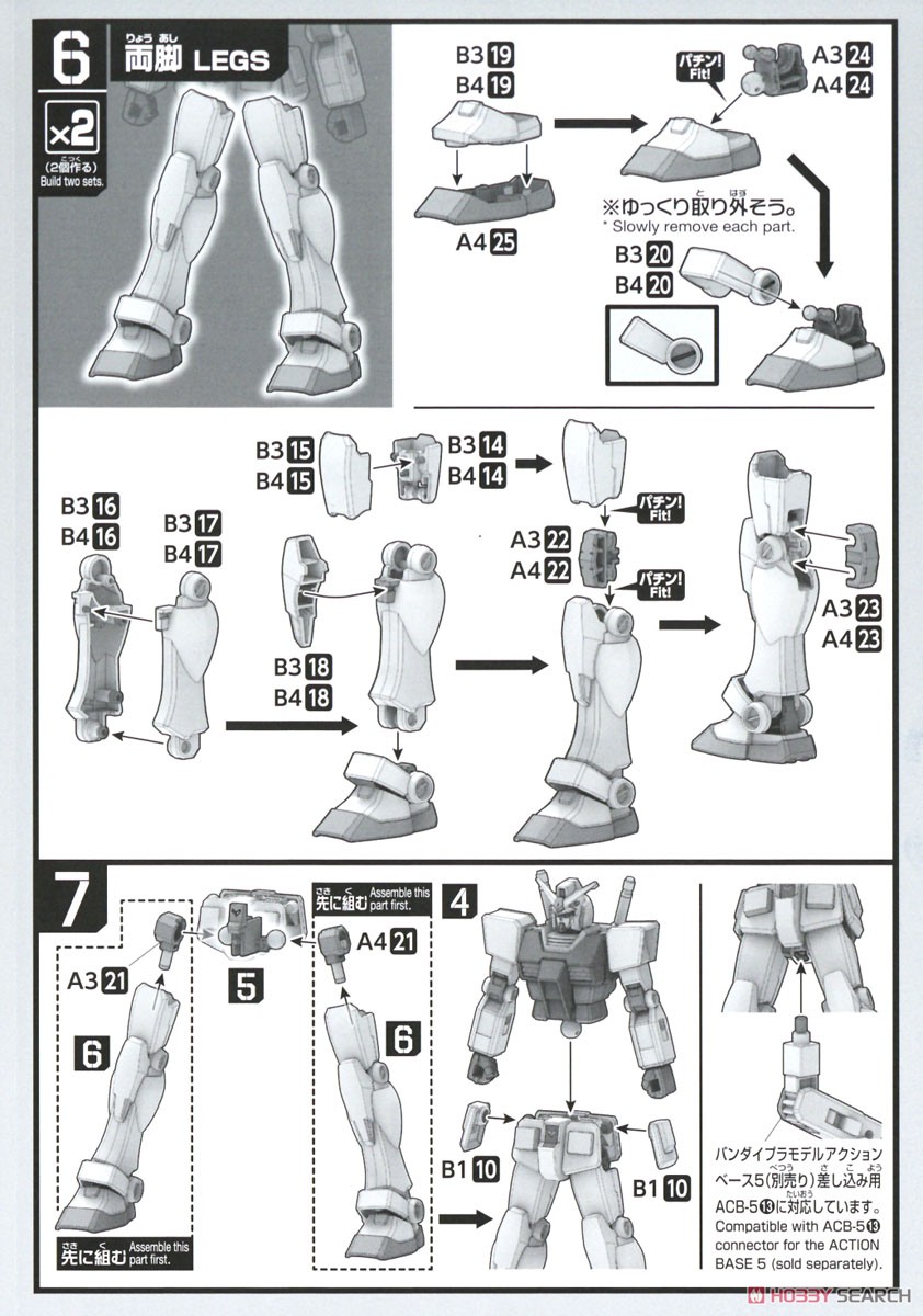 ENTRY GRADE RX-78-2 ガンダム(フルウェポンセット) (ガンプラ) 設計図3