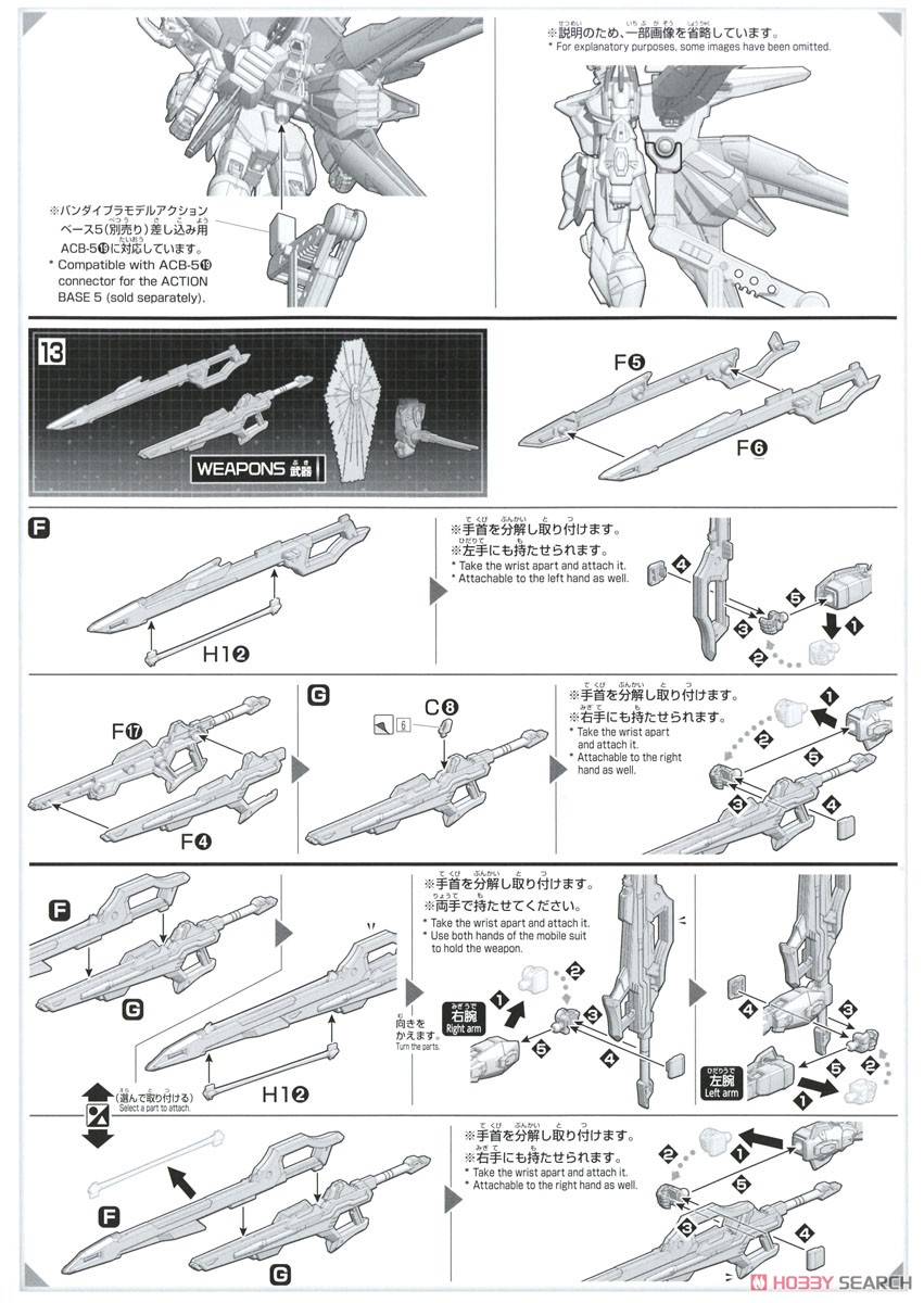 ガンダムパーフェクトストライクフリーダム (HG) (ガンプラ) 設計図6