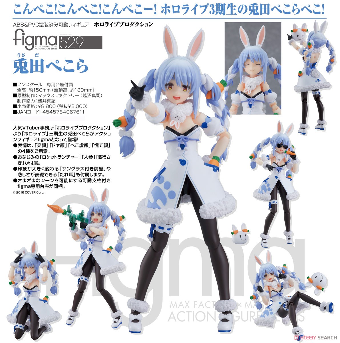 figma 兎田ぺこら (フィギュア) 商品画像8