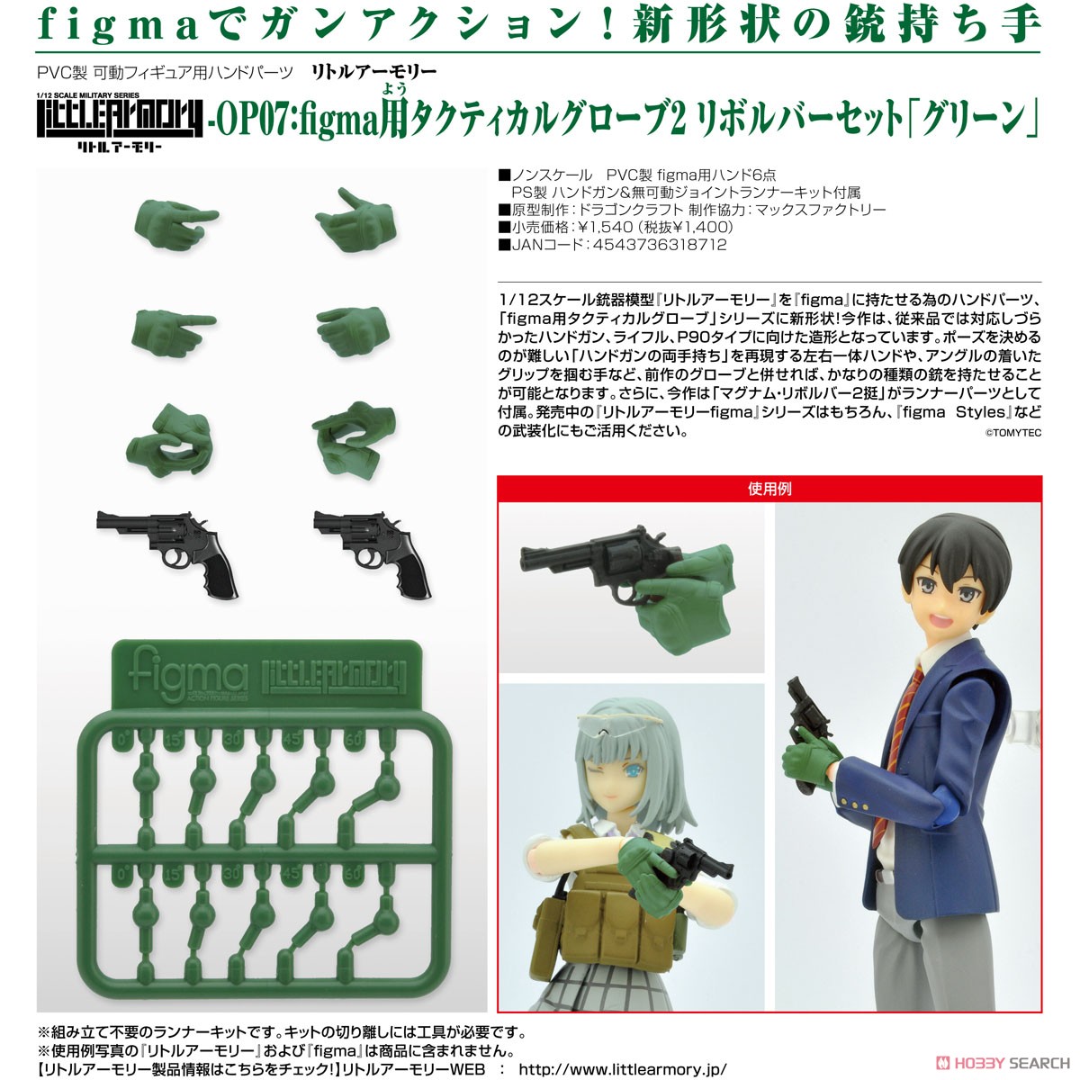 LittleArmory-OP07: figma Tactical Gloves 2 - Revolver Set (Green) (PVC Figure) Item picture3