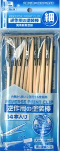 Reverse Paint Clip (Slim) (14 Pieces) (Hobby Tool)