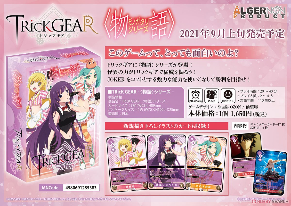 Trick Gear -Monogatari Series- (Anime Toy) Other picture1