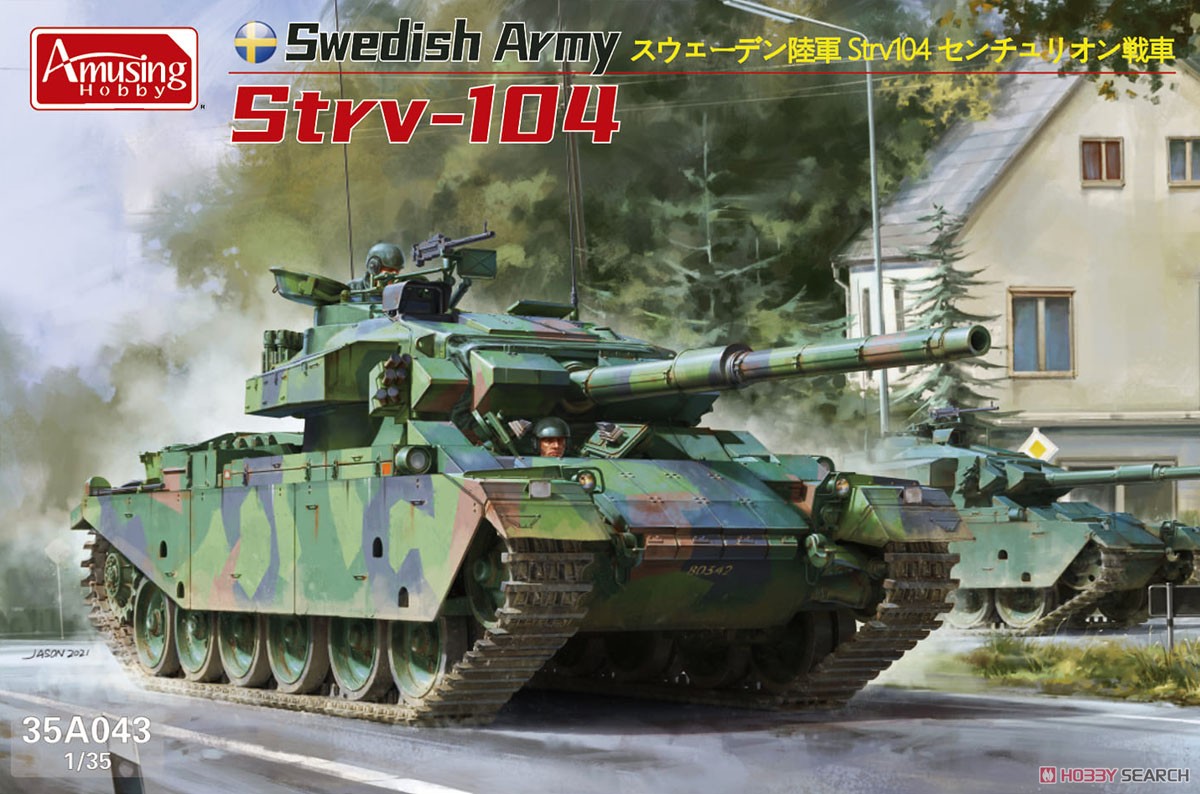 スウェーデン陸軍 Strv104 (プラモデル) パッケージ1