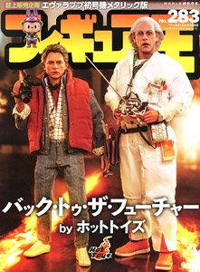 フィギュア王 No.283 (雑誌)