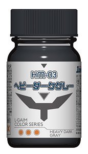 HM-03 ヘビーダークグレー (光沢) 15ml (塗料)