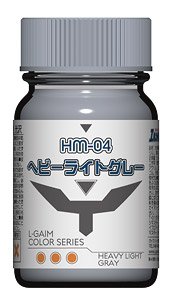 HM-04 ヘビーライトグレー (光沢) 15ml (塗料)