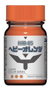 HM-05 ヘビーオレンジ (光沢) 15ml (塗料)