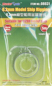 0.2mm Model Ship Rigging (5m) Suitable for 1/200 Model Ship (Plastic model)