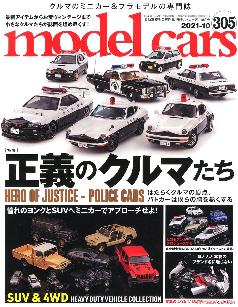 モデルカーズ No.305 (雑誌) 商品画像1