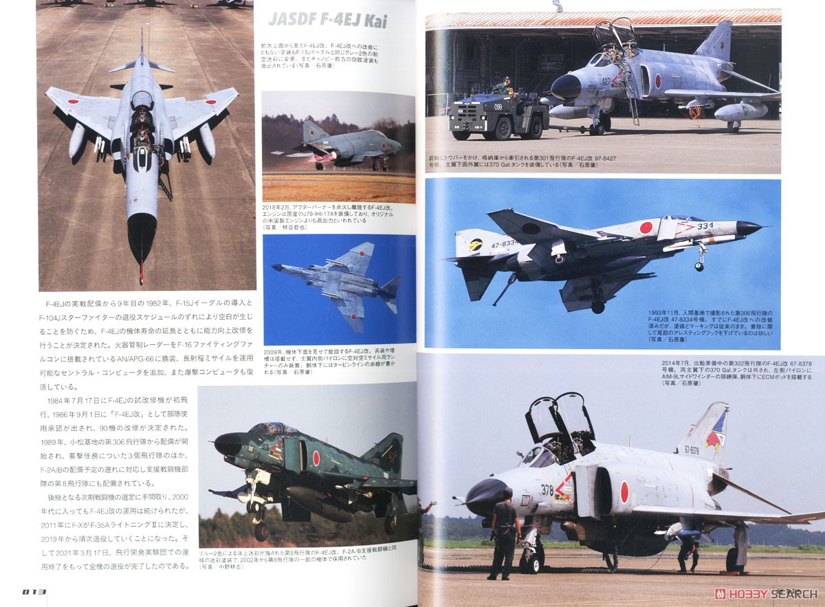 航空自衛隊 F-4ファントムII モデリングガイド (書籍) 商品画像2