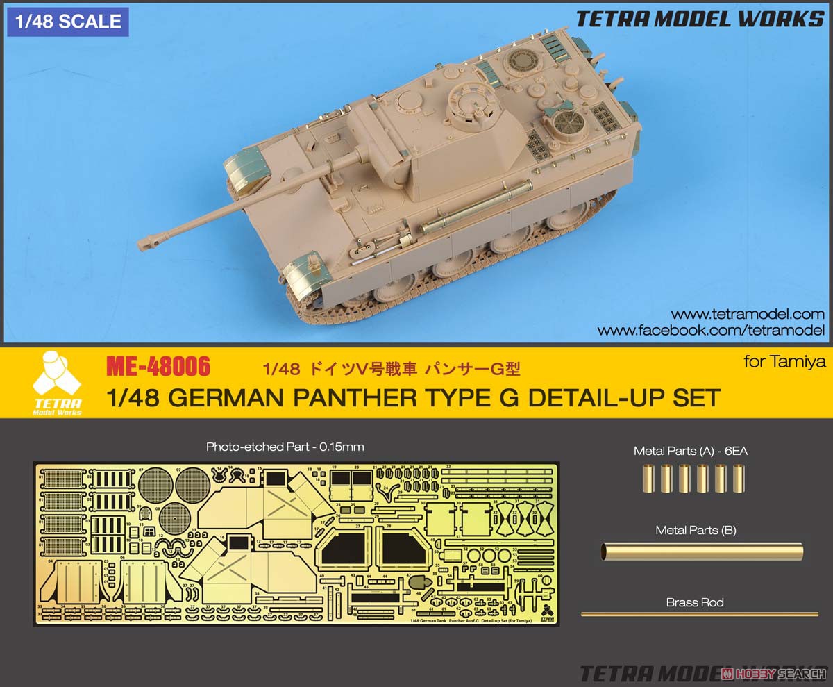 ドイツ陸軍 パンターG型戦車用 (T社用) (プラモデル) その他の画像1