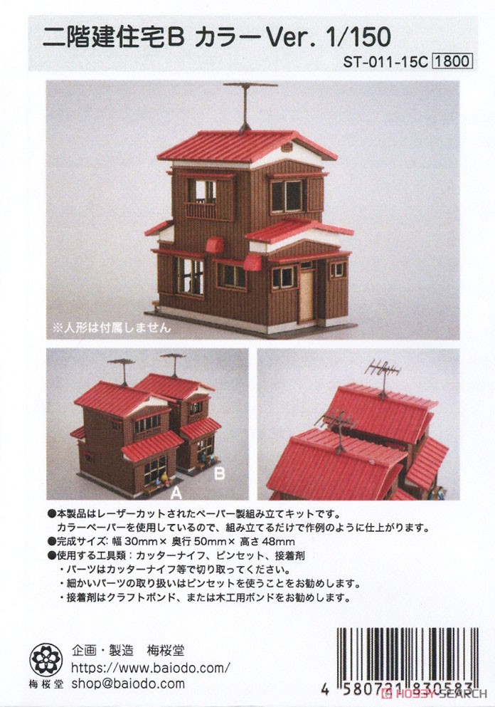 (N) 二階建住宅 B (組み立てキット) (鉄道模型) パッケージ1