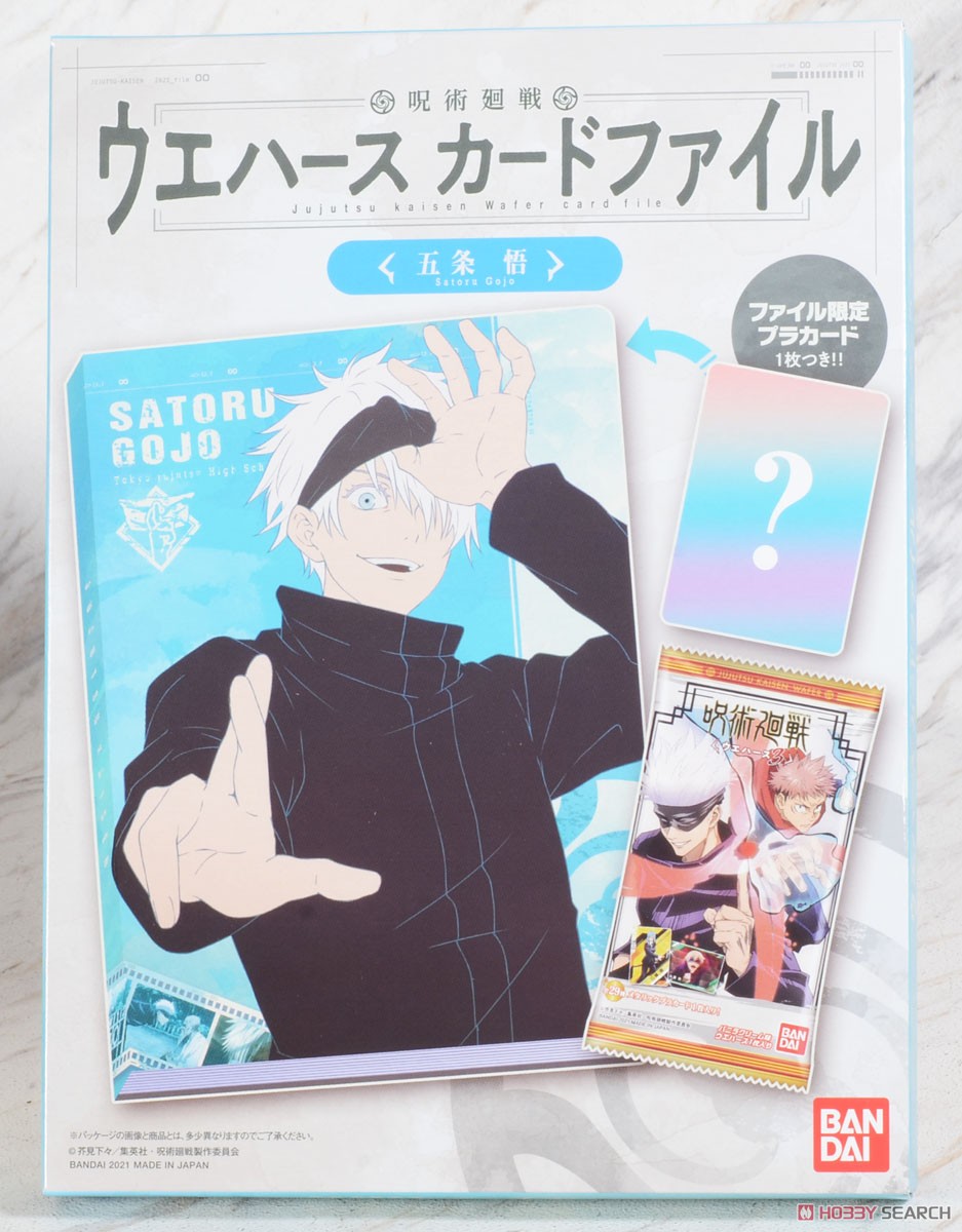 呪術廻戦 ウエハースカードファイル 五条悟 Ver. (食玩) パッケージ1