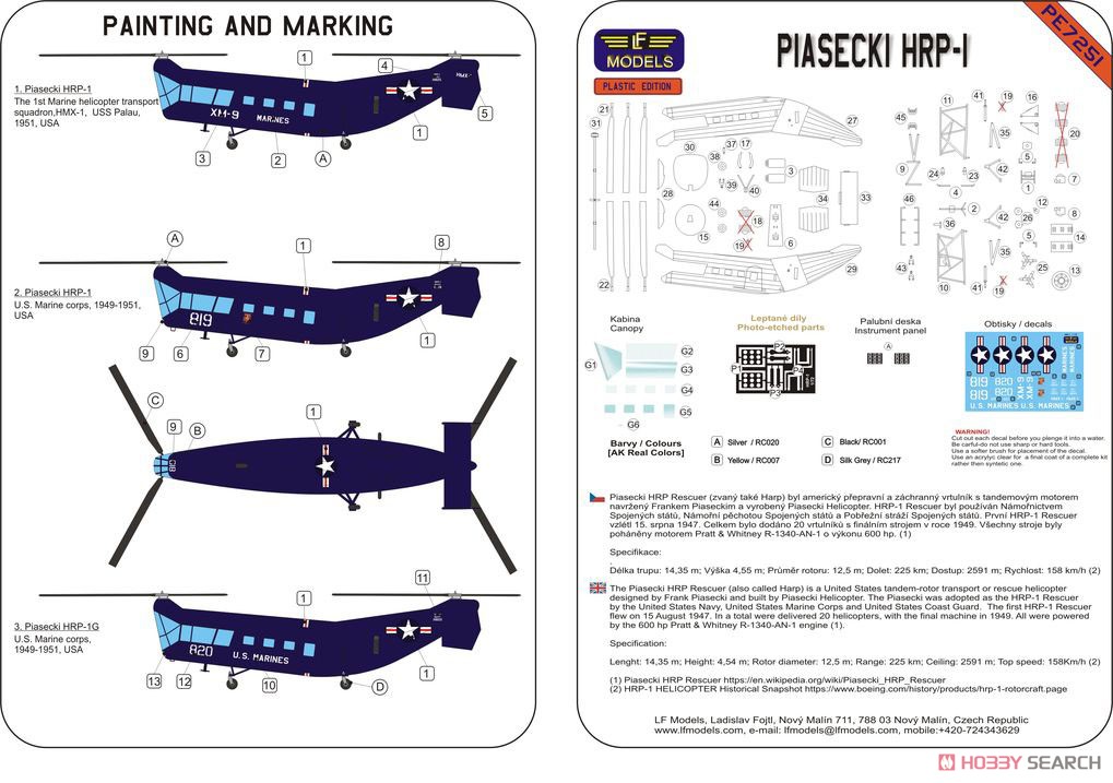 パイアセッキ HRP-1 レスキュアー 「米海兵隊」 (プラモデル) 設計図1