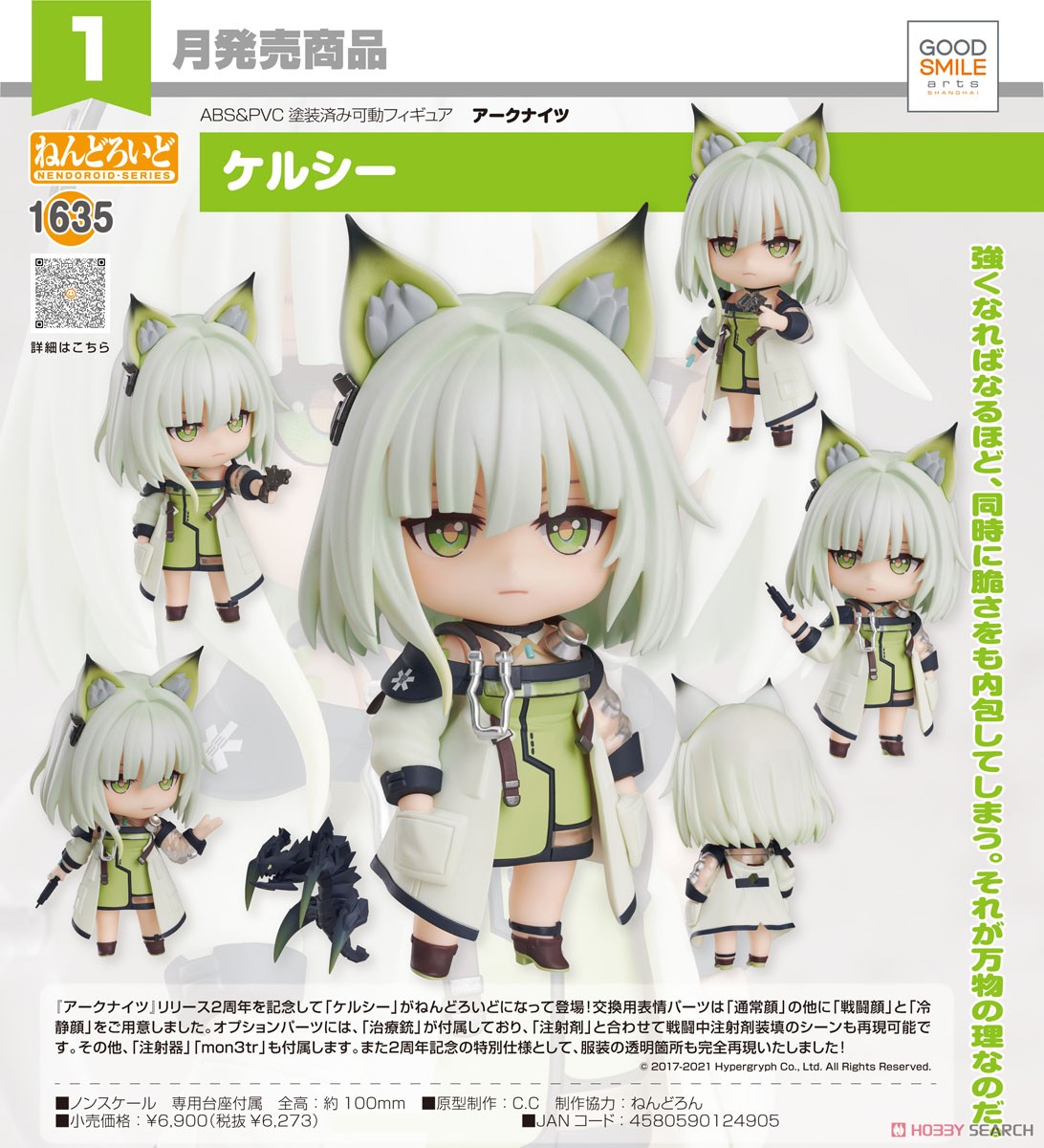 ねんどろいど ケルシー (フィギュア) 商品画像7