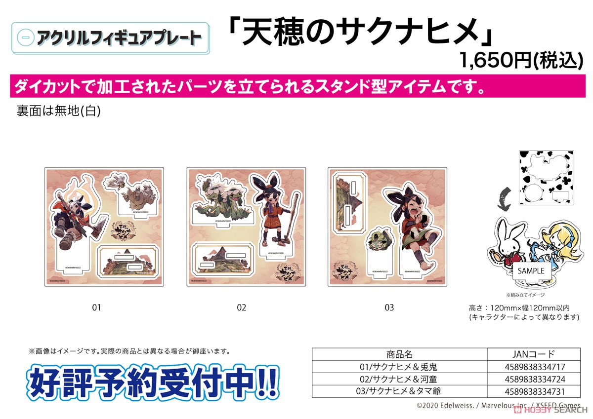 Acrylic Figure Plate [Sakuna: Of Rice and Ruin] 03 Sakuna & Tama (Anime Toy) その他の画像2
