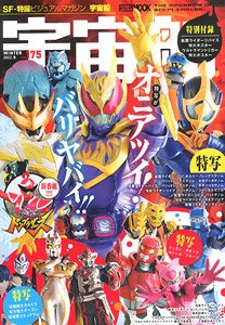 宇宙船 vol.175 (雑誌)