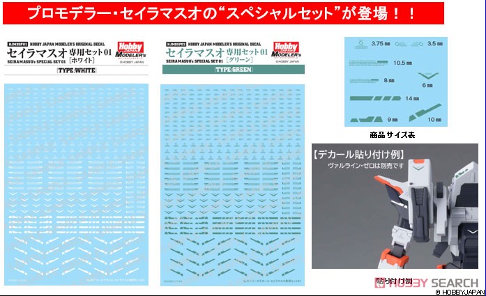 Hobby Japan Modeler`s Decal Seiramasuo`s Special Set 01 [White] (Material) Other picture3