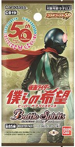 バトルスピリッツ コラボブースターSP 仮面ライダー 僕らの希望 ブースターパック 【CB19】 (トレーディングカード)