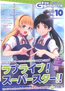 Dengeki G`s Magazine 2021 October w/Bonus Item (Hobby Magazine)