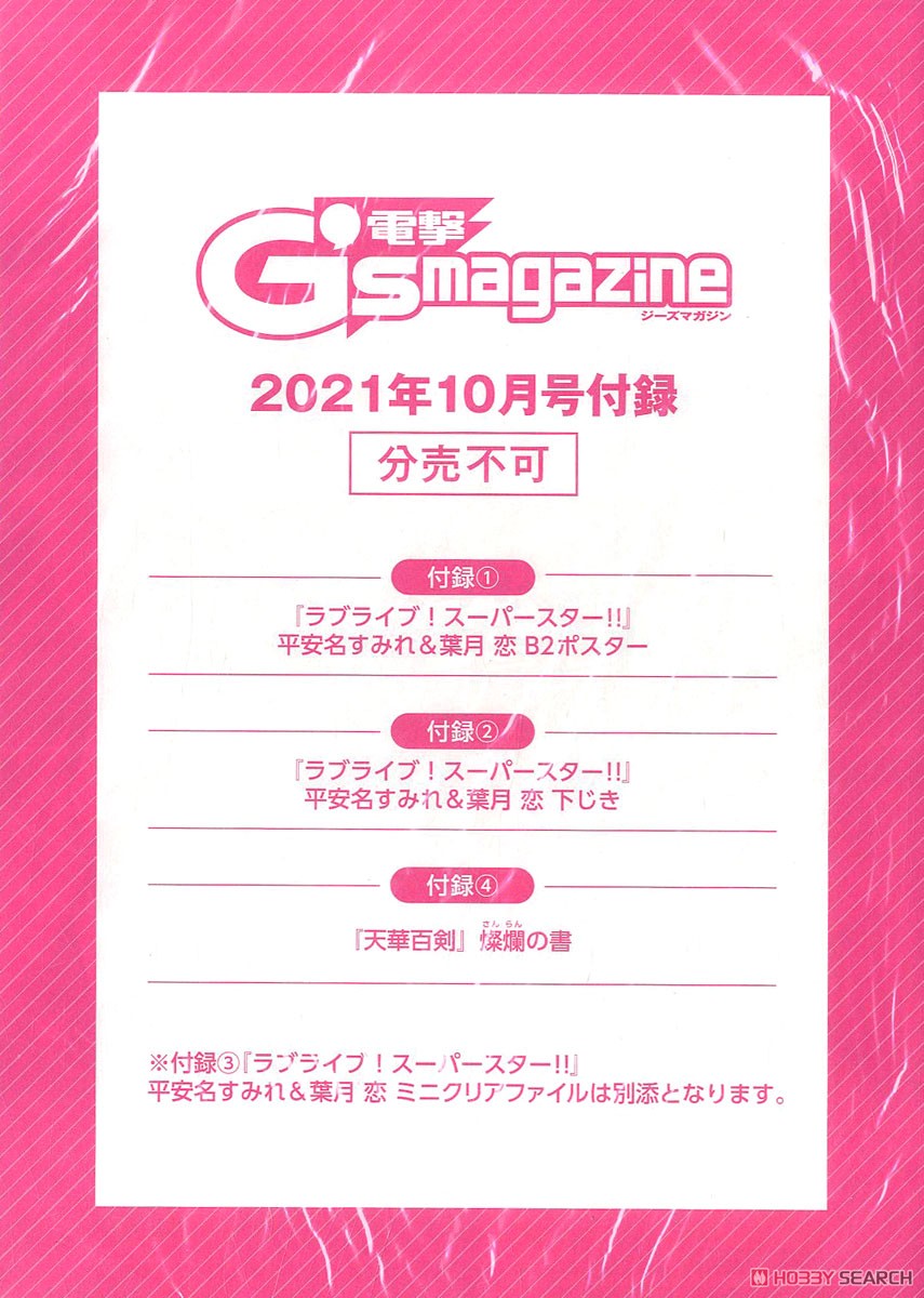 Dengeki G`s Magazine 2021 October w/Bonus Item (Hobby Magazine) Other picture2