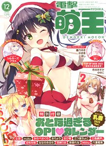 Dengeki Moeoh December 2021 w/Bonus Item (Hobby Magazine)