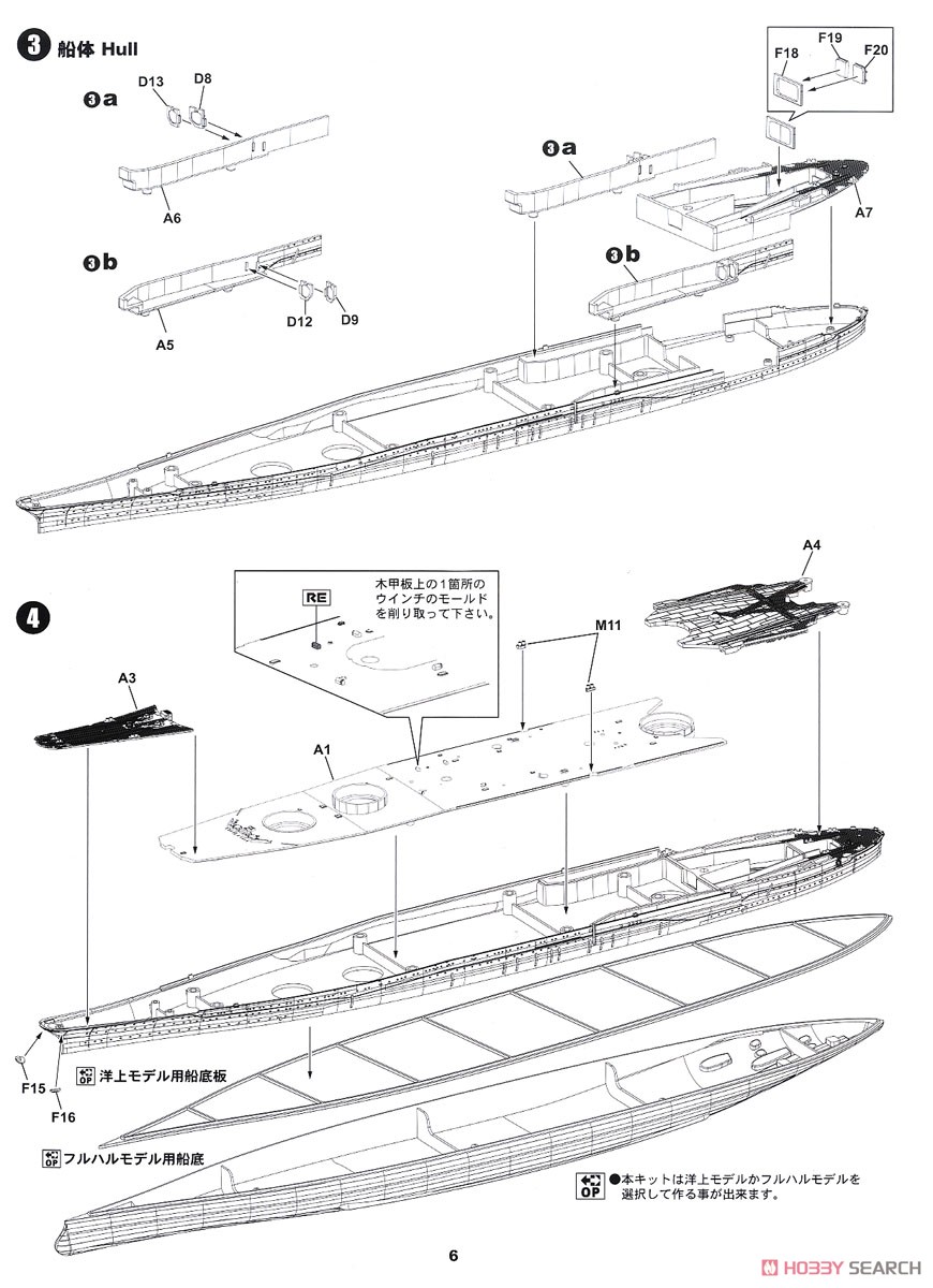 日本海軍 戦艦 武蔵 就役時 (プラモデル) 設計図2
