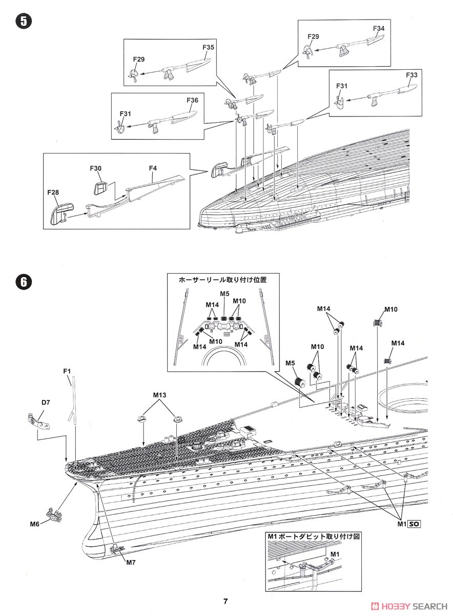 日本海軍 戦艦 武蔵 就役時 (プラモデル) 設計図3