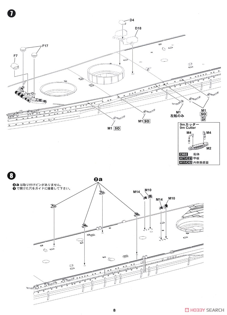 日本海軍 戦艦 武蔵 就役時 (プラモデル) 設計図4