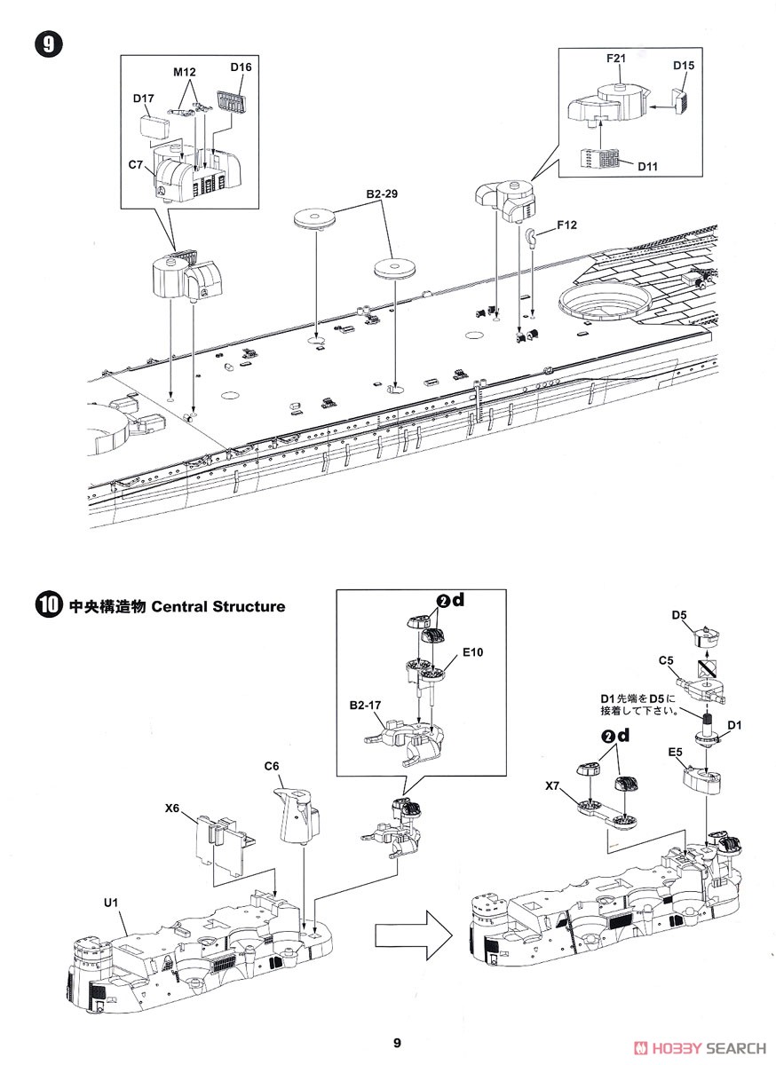 日本海軍 戦艦 武蔵 就役時 (プラモデル) 設計図5