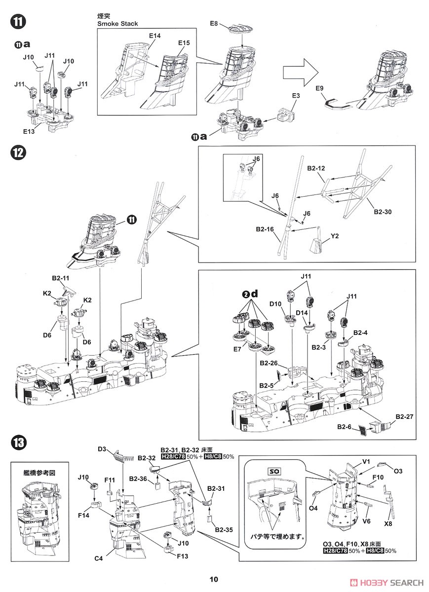 IJN Battleship `Musashi 1942` (Plastic model) Assembly guide6