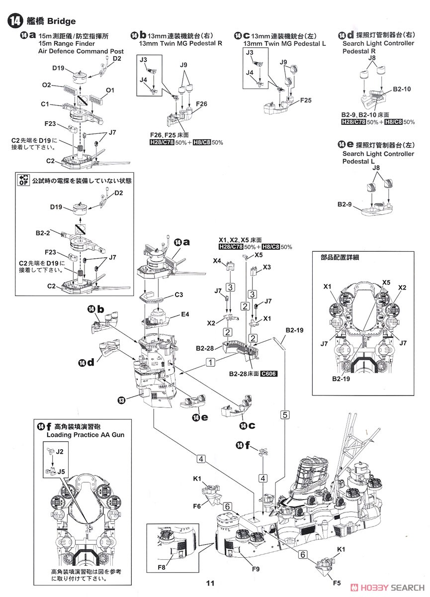 日本海軍 戦艦 武蔵 就役時 (プラモデル) 設計図7