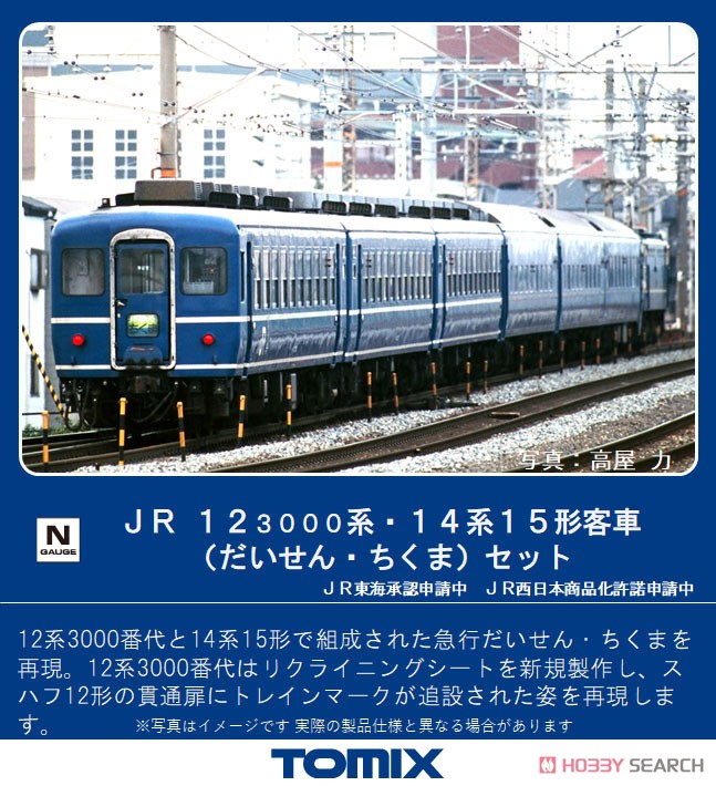 JR 12-3000系・14系15形客車 (だいせん・ちくま) セット (5両セット) (鉄道模型) その他の画像1
