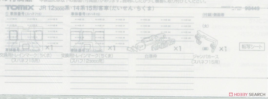 JR 12-3000系・14系15形客車 (だいせん・ちくま) セット (5両セット) (鉄道模型) 中身1