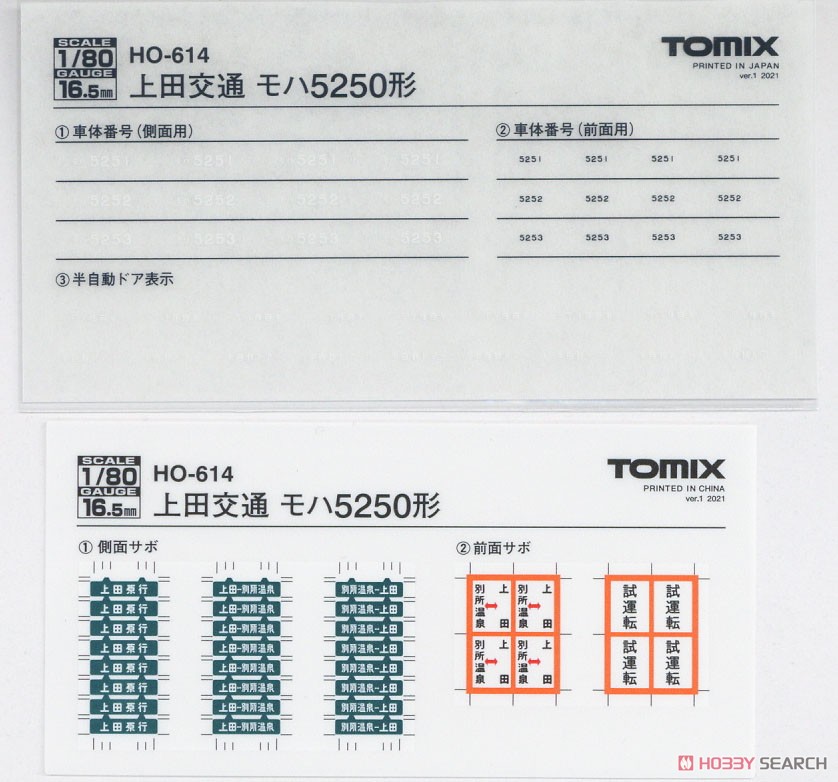 1/80(HO) Ueda Kotsu Type MOHA5250 (Model Train) Contents1