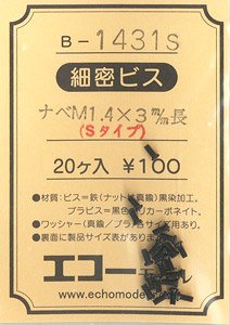 1/80(HO) Fine Screw (S Type) Round Head M1.4x3mm (20 Pieces) (Model Train)