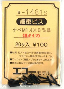 1/80(HO) Fine Screw (S Type) Round Head M1.4x8mm (20 Pieces) (Model Train)