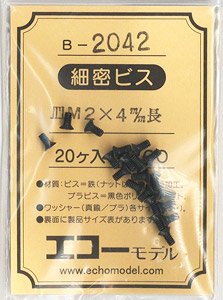 1/80(HO) Fine Screw (Flat Countersunk Head Type) Flat Countersunk Head M2x4mm (20 Pieces) (Model Train)
