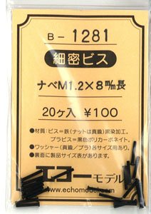 1/80(HO) Fine Screw (M1.2 Type) Round Head M1.2x8mm (20 Pieces) (Model Train)