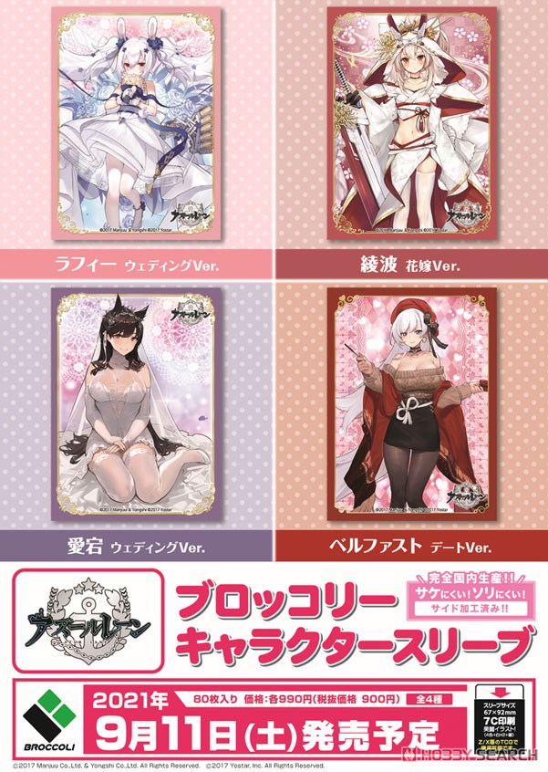 ブロッコリーキャラクタースリーブ アズールレーン 「綾波」 花嫁Ver. (カードスリーブ) その他の画像1